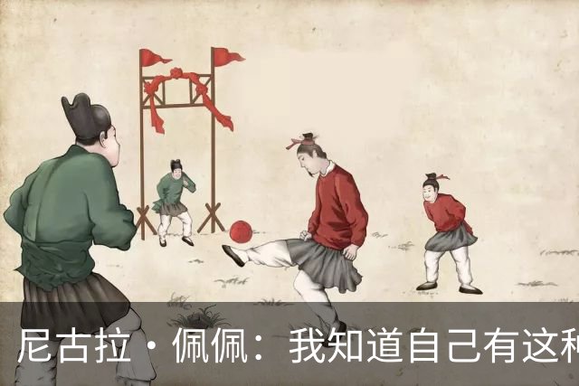 尼古拉·佩佩：我知道自己有这种能力，两个进球也要归功于队友们