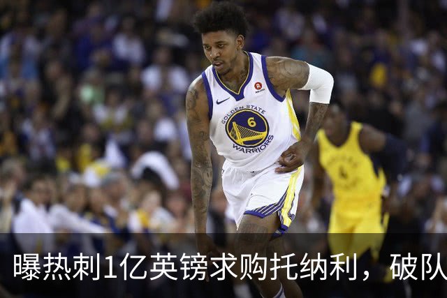 曝热刺1亿英镑求购托纳利，破队史转会费纪录，纽卡中场值得吗？