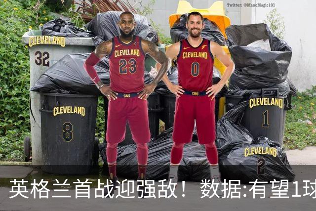 英格兰首战迎强敌！数据:有望1球险胜克罗地亚