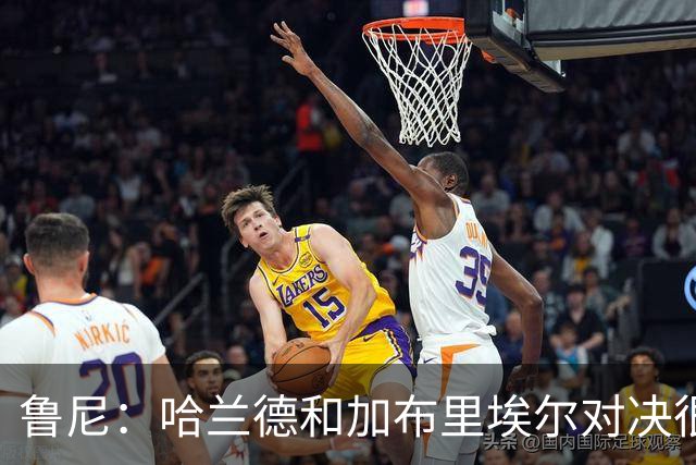 鲁尼：哈兰德和加布里埃尔对决很精彩 哈兰德证明自己属于世界杯